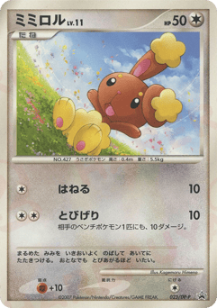 Japanese Buneary (ミミロル)