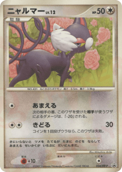 Japanese Glameow (ニャルマー)