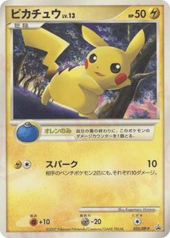 Japanese Pikachu (ピカチュウ)