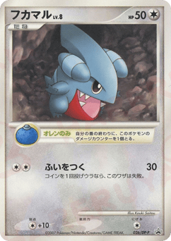 Japanese Gible (フカマル)