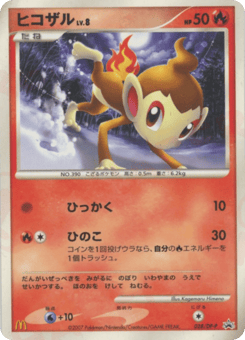 Japanese Chimchar (ヒコザル)