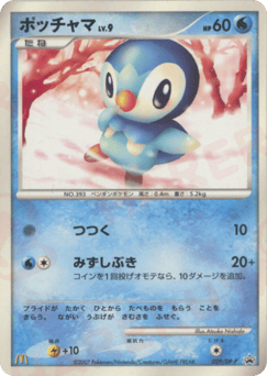 Japanese Piplup (ポッチャマ)