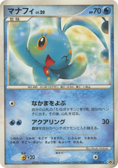 Japanese Manaphy (マナフィ)