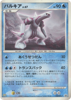 Japanese Palkia (パルキア)
