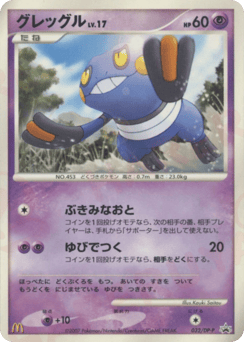 Japanese Croagunk (グレッグル)