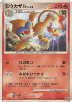 Japanese Monferno (モウカザル)