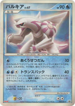 Japanese Palkia (パルキア)