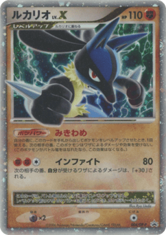 Japanese Lucario (ルカリオ LV.X)