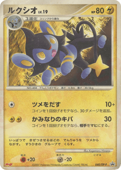 Japanese Luxio (ルクシオ)