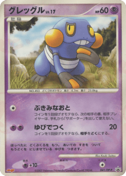 Japanese Croagunk (グレッグル)