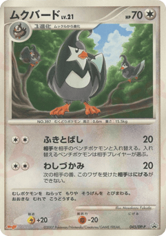 Japanese Staravia (ムクバード)