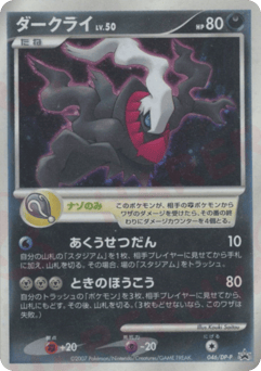 Japanese Darkrai (ダークライ)