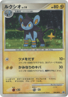 Japanese Luxio (ルクシオ)