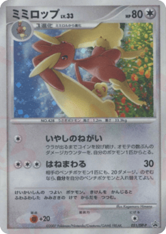 Japanese Lopunny (ミミロップ)