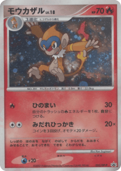 Japanese Monferno (モウカザル)