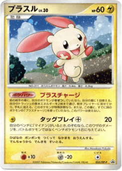 Japanese Plusle (プラスル)