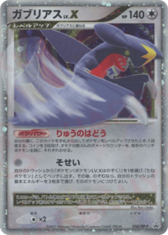 Japanese Garchomp (ガブリアス LV.X)