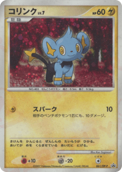 Japanese Shinx (コリンク)