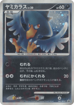 Japanese Murkrow (ヤミカラス)