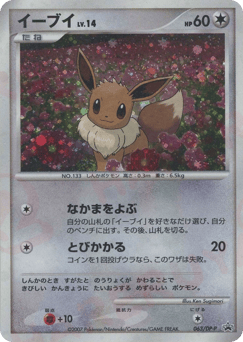 Japanese Eevee (イーブイ)