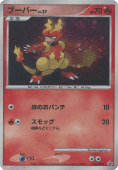 Japanese Magmar (ブーバー)