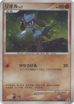 Japanese Riolu (リオル)