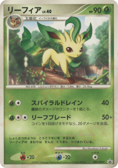 Japanese Leafeon (リーフィア)