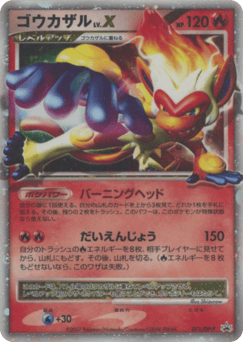 Japanese Infernape (ゴウカザル LV.X)