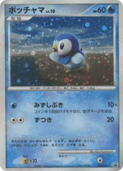 Japanese Piplup (ポッチャマ)