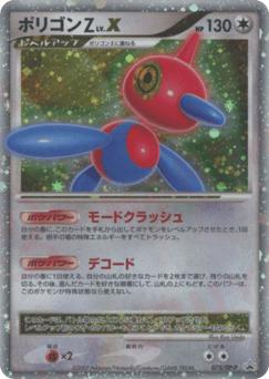 Japanese Porygon-Z (ポリゴンZ LV.X)