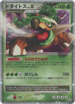 Japanese Torterra (ドダイトス LV.X)