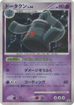 Japanese Bronzong (ドータクン)