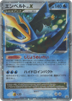 Japanese Empoleon (エンペルト LV.X)