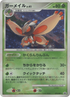 Japanese Mothim (ガーメイル)