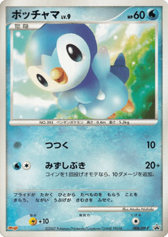 Japanese Piplup (ポッチャマ)