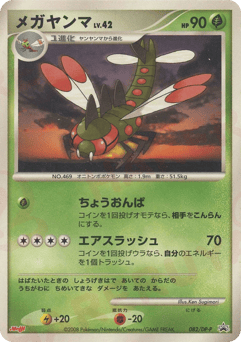 Japanese Yanmega (メガヤンマ)