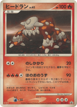 Japanese Heatran (ヒードラン)