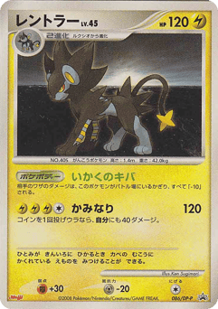 Japanese Luxray (レントラー)