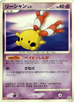 Japanese Chingling (リーシャン)