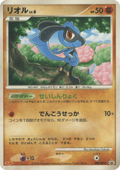 Japanese Riolu (リオル)