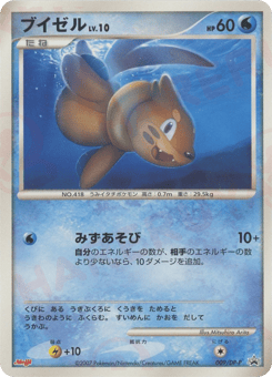 Japanese Buizel (ブイゼル)