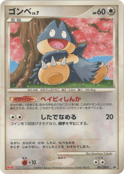Japanese Munchlax (ゴンベ)