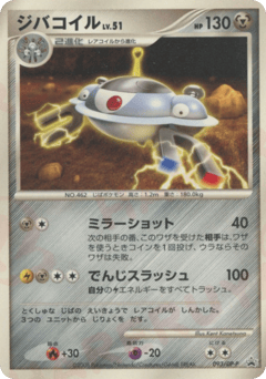 Japanese Magnezone (ジバコイル)