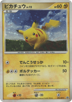 Japanese Pikachu (ピカチュウ)