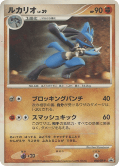 Japanese Lucario (ルカリオ)