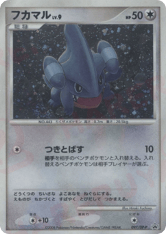 Japanese Gible (フカマル)