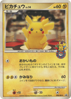 Japanese Pikachu (ピカチュウ)
