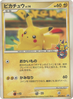 Japanese Pikachu (ピカチュウ)