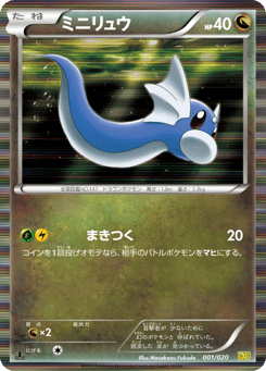 Japanese Dratini (ミニリュウ)