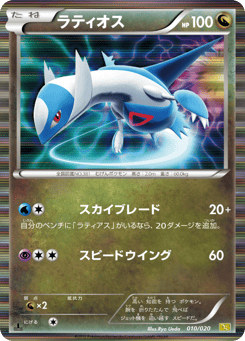Japanese Latios (ラティオス)